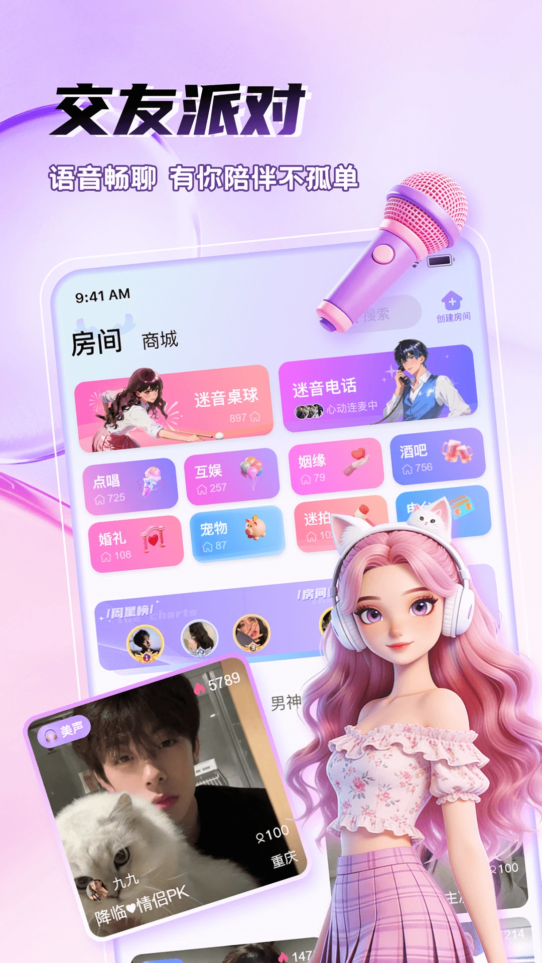 迷人3.3.7 语音社交 迷人3.3.7 语音社交