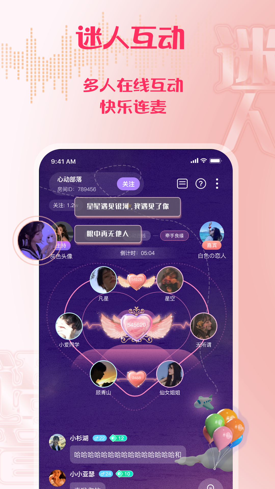 迷人 安卓版 语音房界面