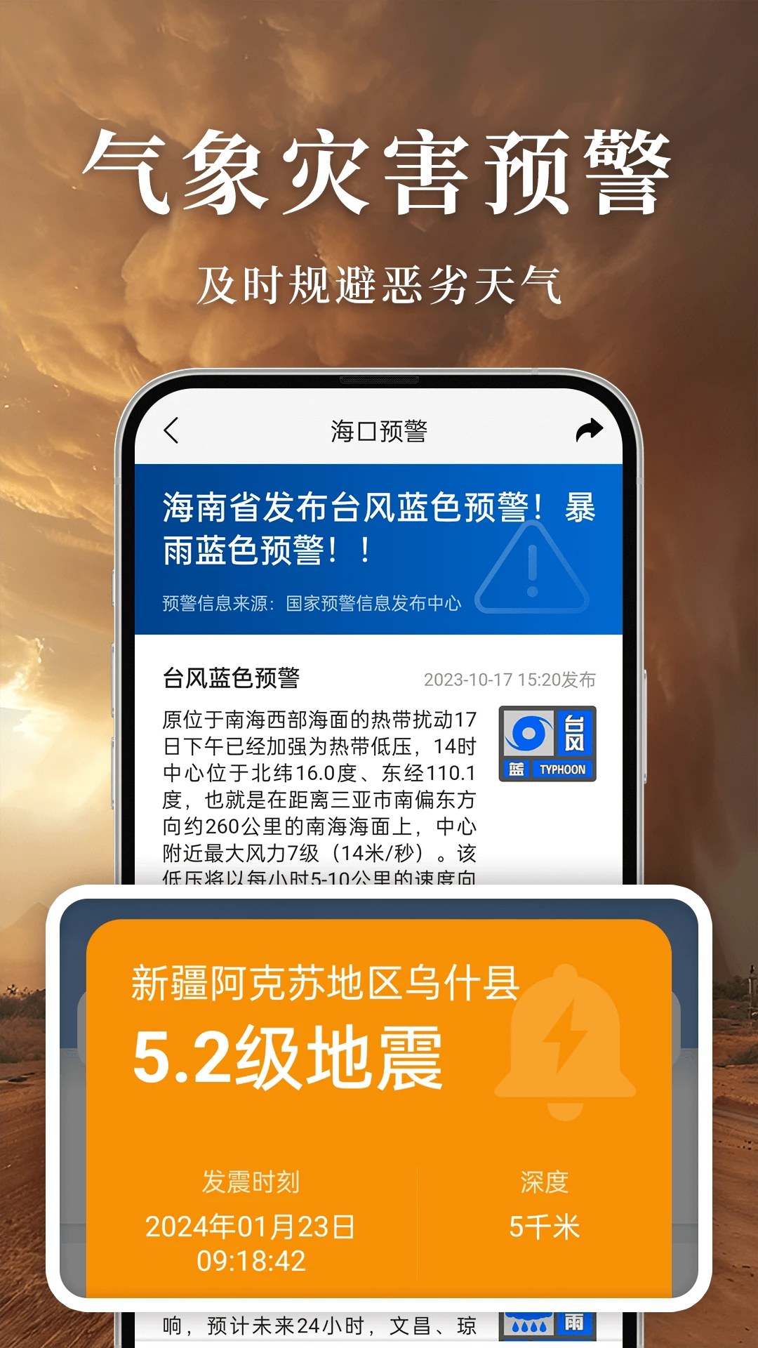 准雨天气8.4.6 精准天气预报