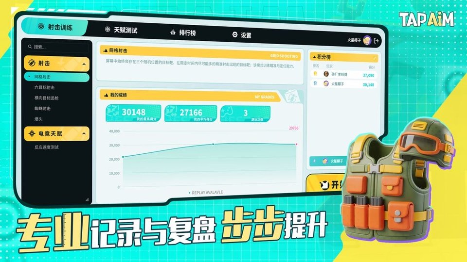 TapAim官方版下载安装v2.8.0 安卓版