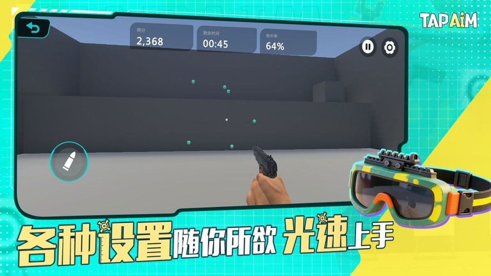 TapAim官方版下载安装v2.8.0 安卓版