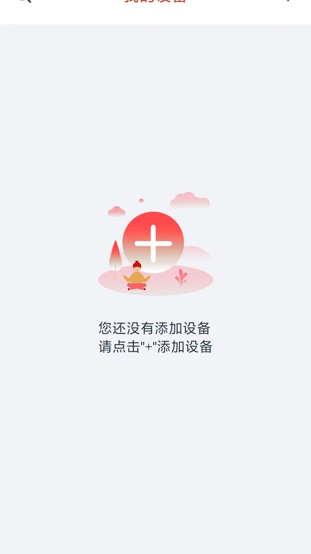 Glofine2.0.80 智能监控管理工具