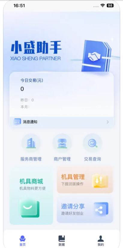 小盛助手POS终端手机版下载 小盛助手POS终端手机版下载