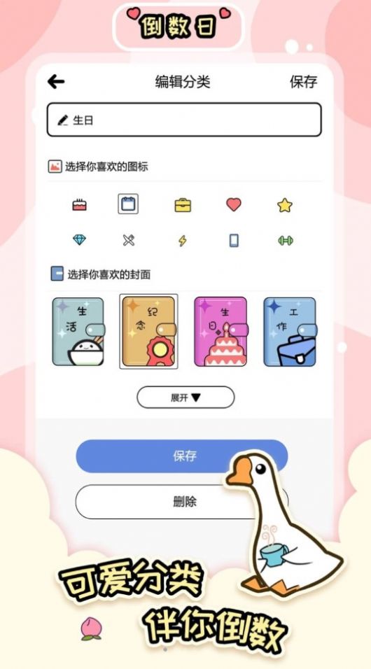 桌面倒数日大师软件app手机版下载 桌面倒数日大师软件app手机版下载