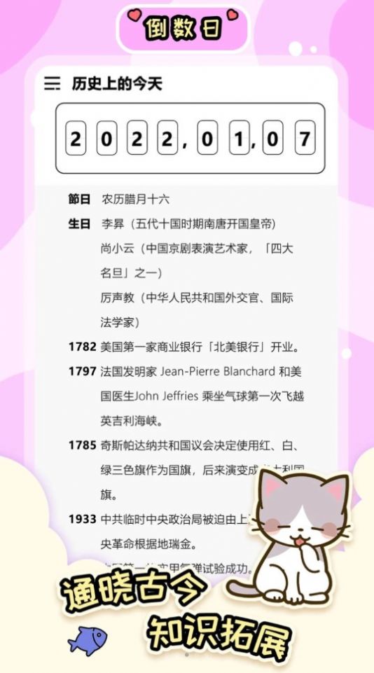 桌面倒数日大师软件app手机版下载 桌面倒数日大师软件app手机版下载