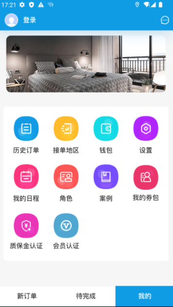 心加服务端家装app官方版 心加服务端家装app官方版