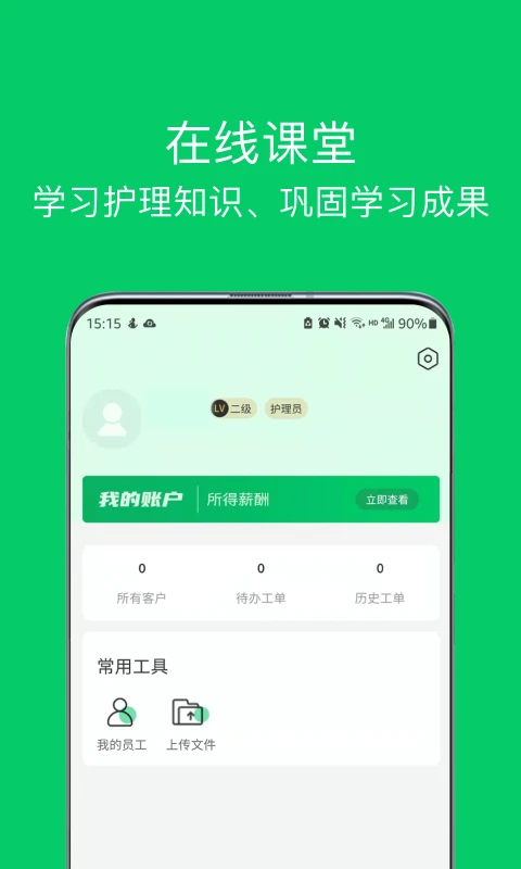照护365康护端2.8.2 专业照护管理