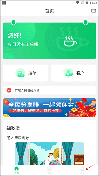 照护365康护端 安卓版 服务记录界面