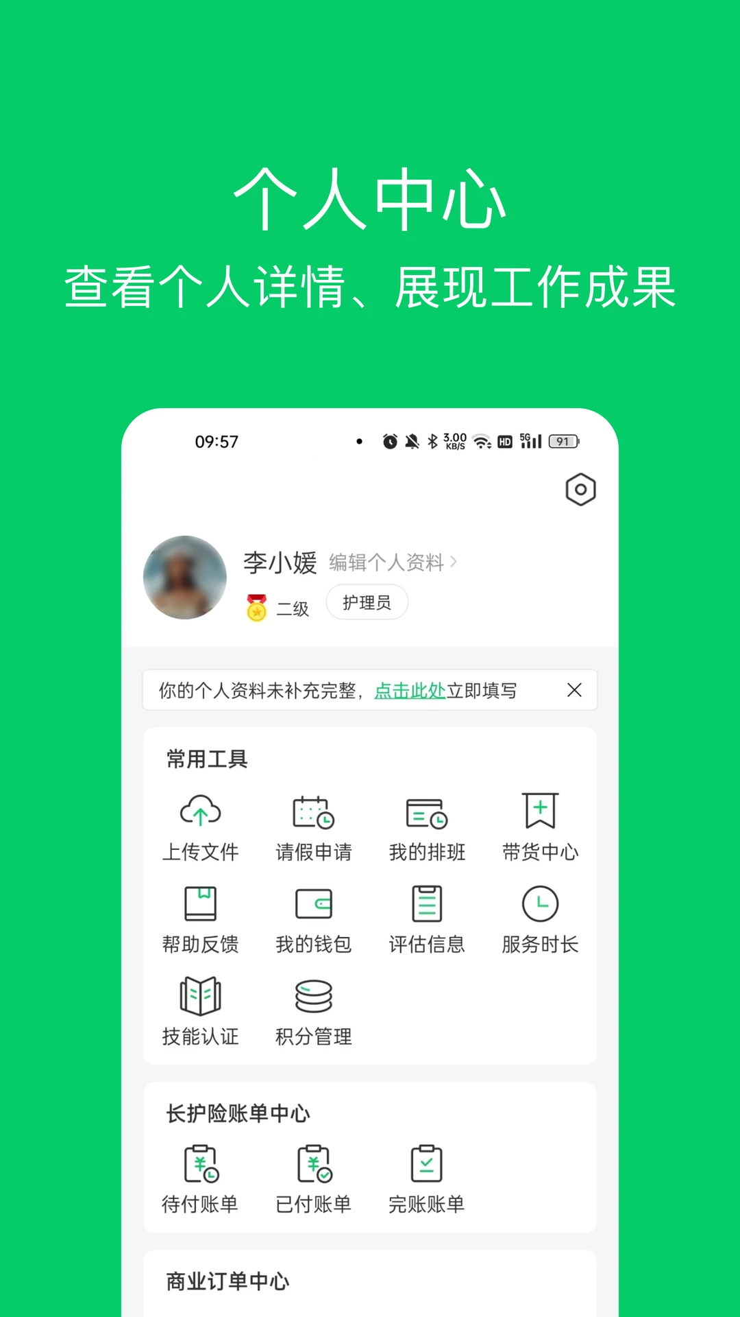 照护365康护端2.8.2 专业照护管理