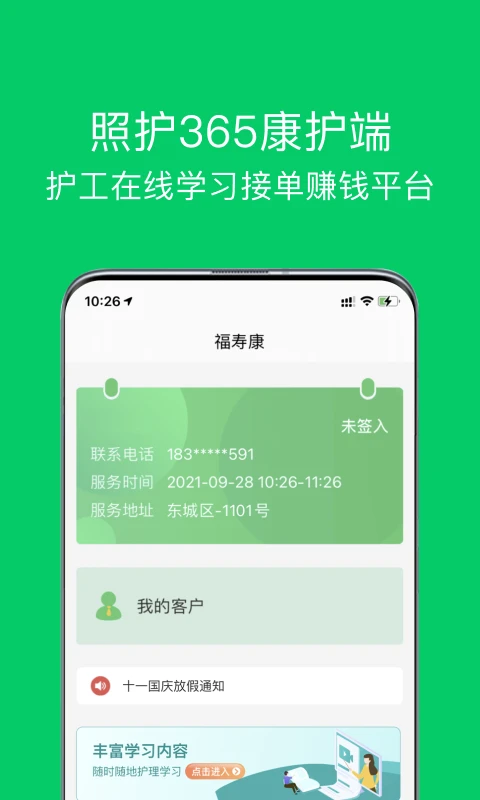 照护365康护端2.8.2 专业照护管理