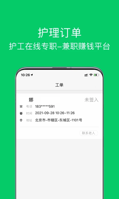 照护365康护端2.8.2 专业照护管理