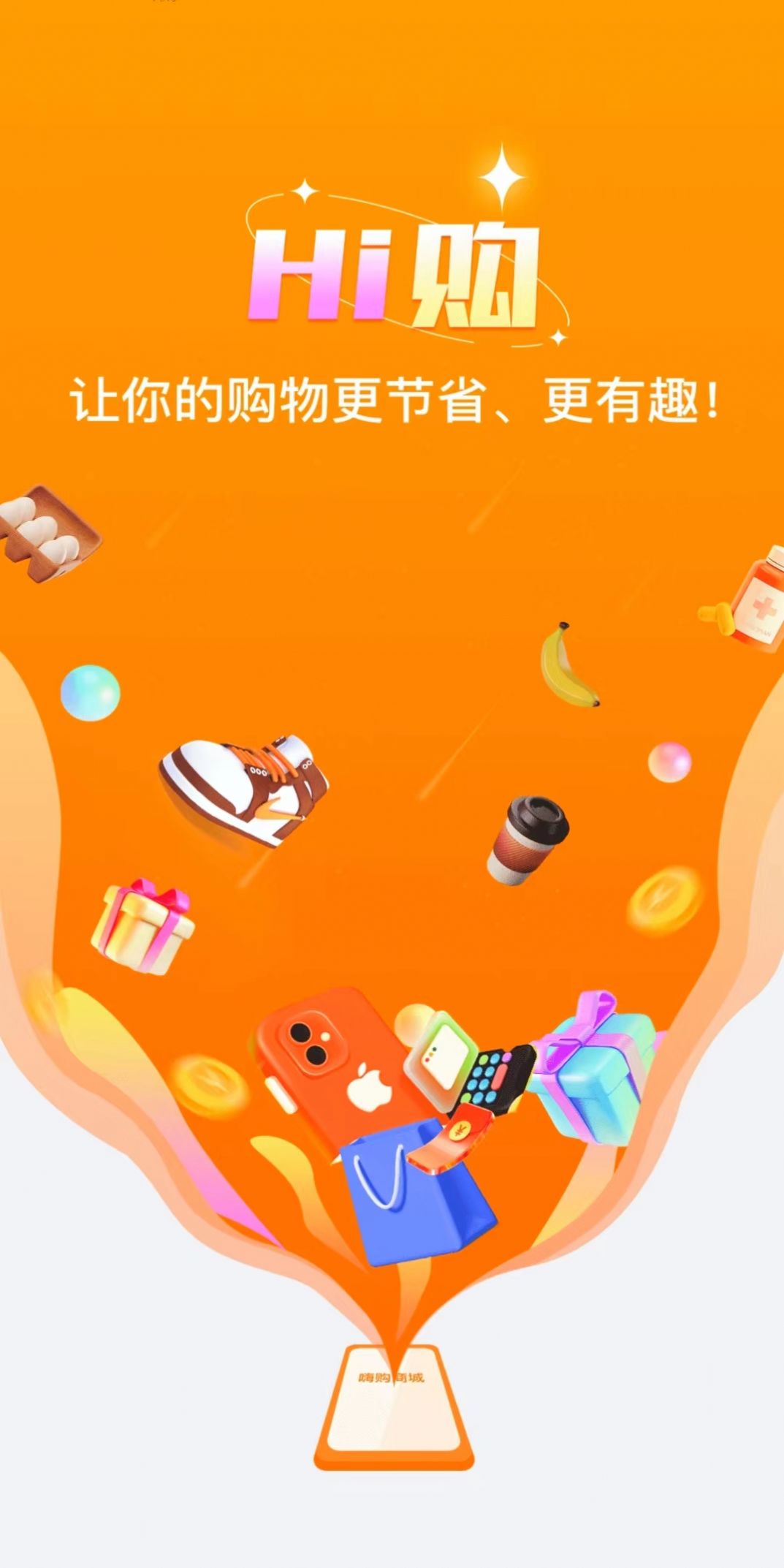 嗨抢购app软件手机版下载 正版官方最新版安装教程