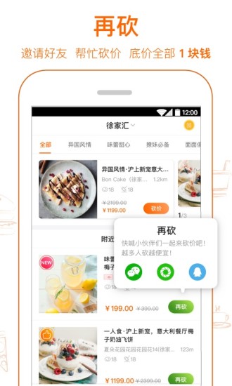嗨抢购app软件手机版下载 常见问题解决 使用体验