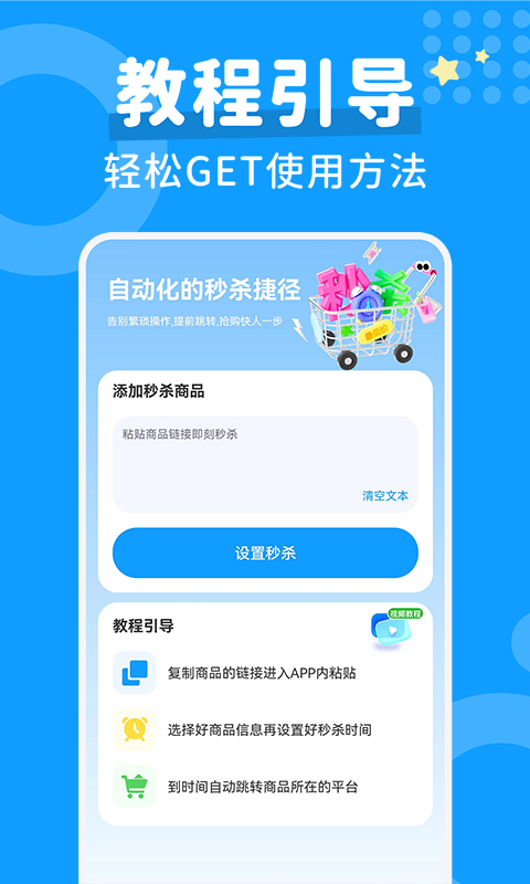 嗨抢购app软件手机版下载 抢购技巧 新手教程