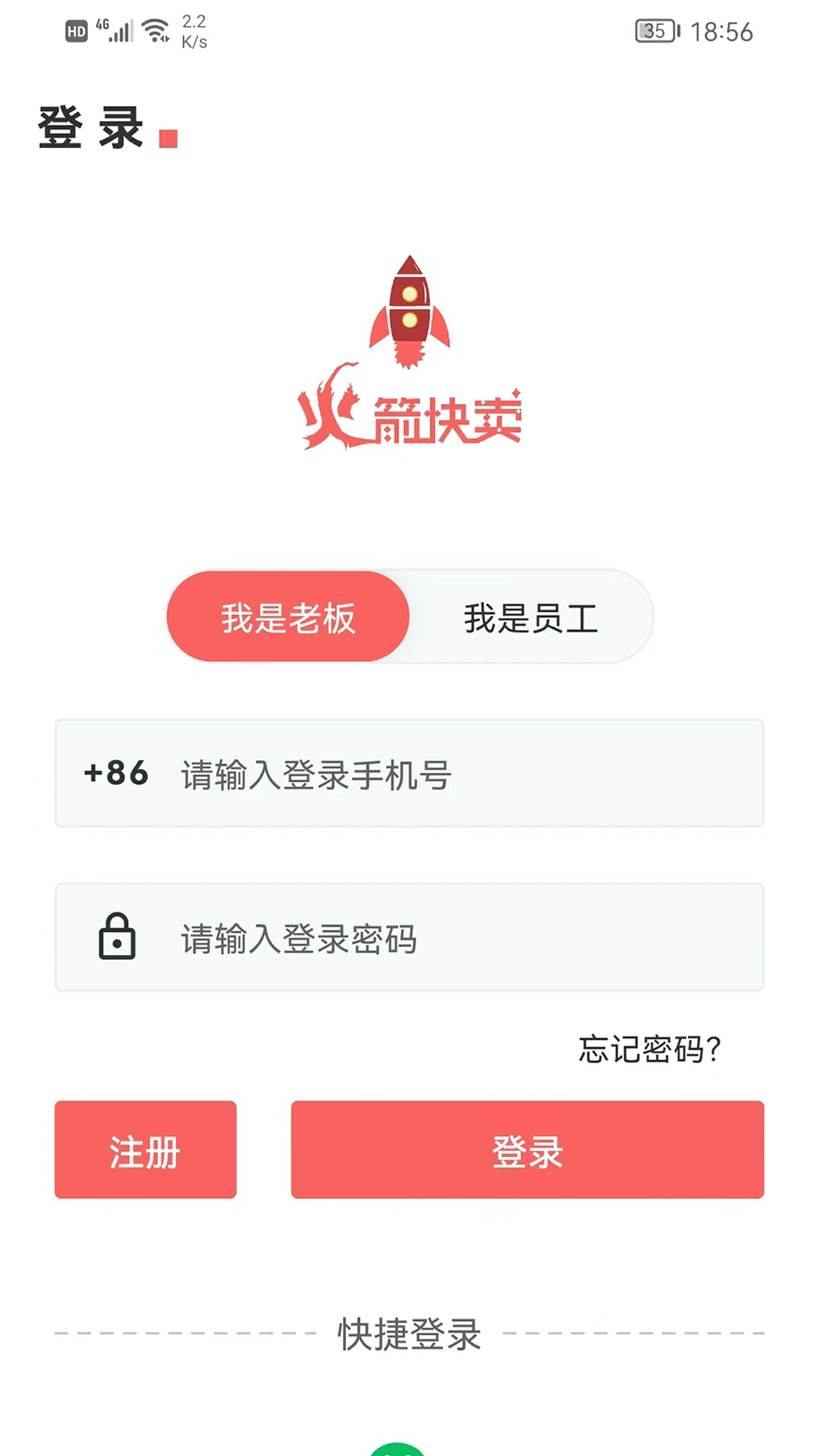 火箭快卖掌柜2.0.38 安卓版