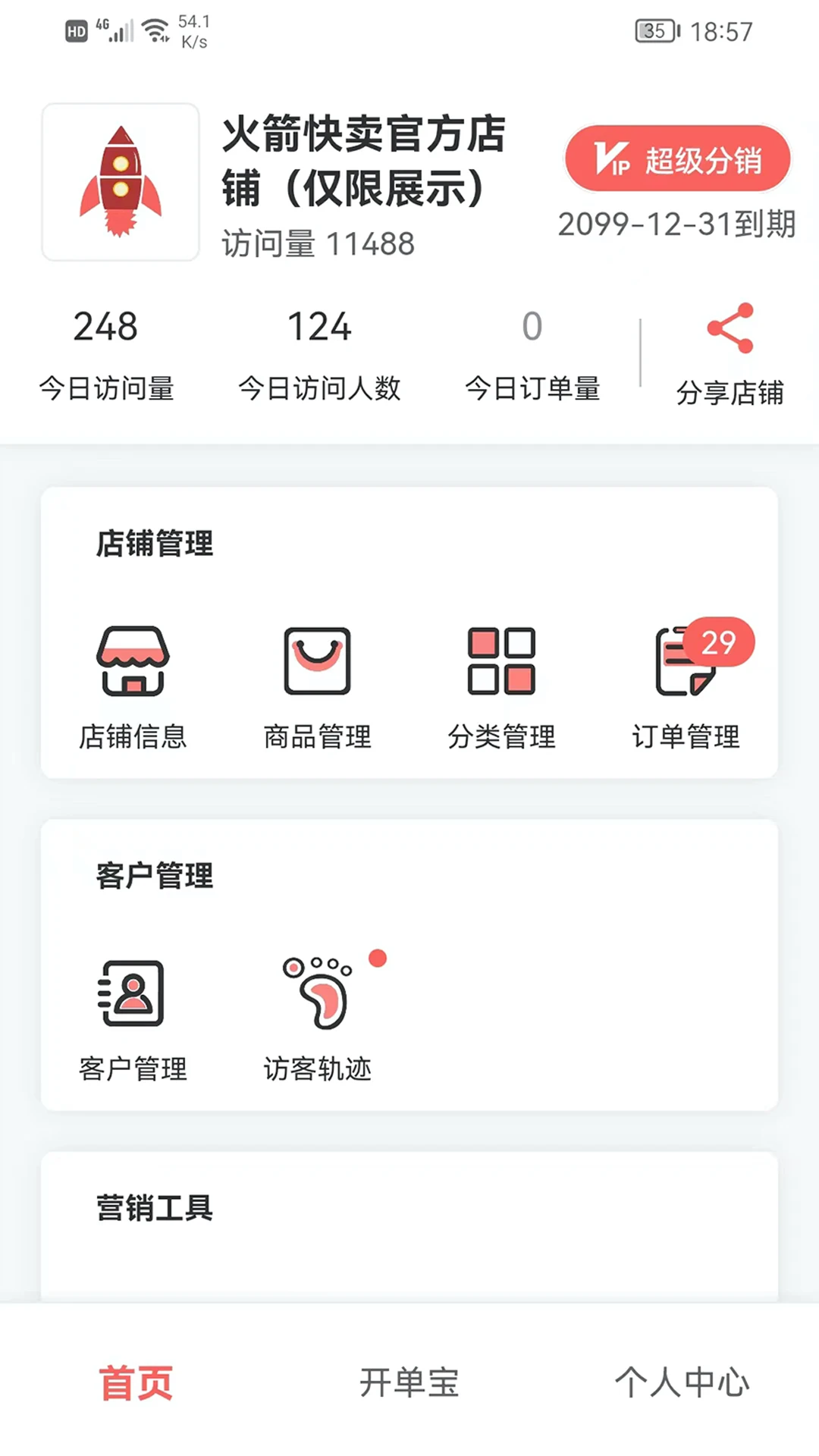 火箭快卖掌柜2.0.38 安卓版