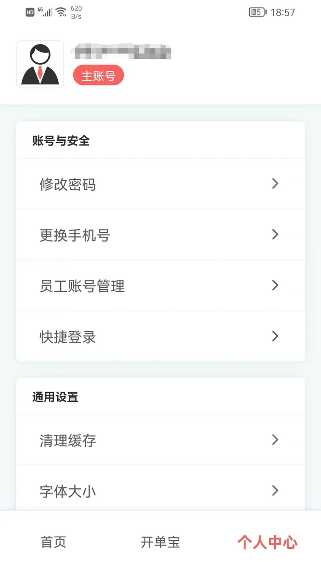 火箭快卖掌柜2.0.38 安卓版