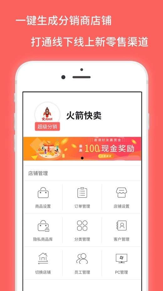 火箭快卖掌柜 安卓版 操作界面