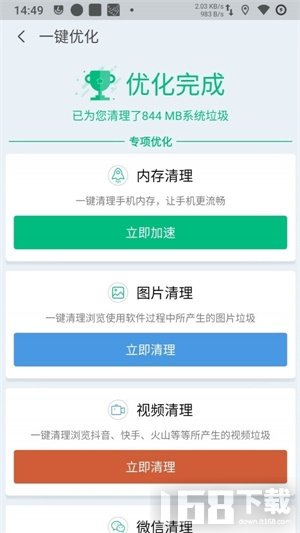优捷一键清理安卓版 功能界面