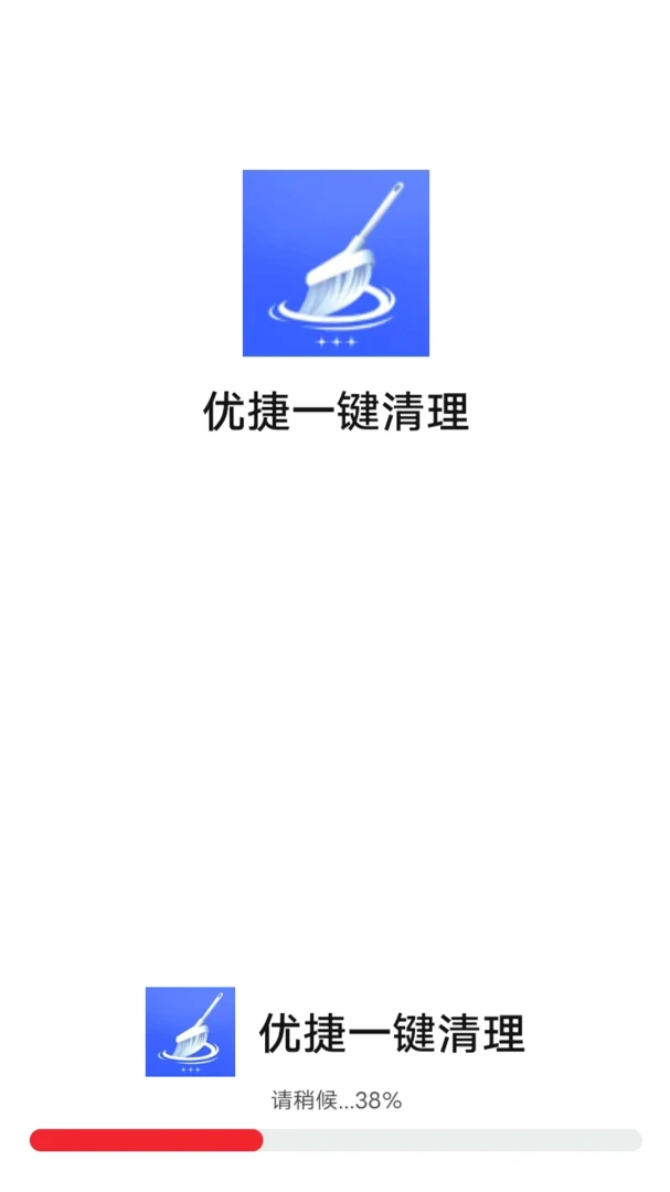 优捷一键清理1.0.1 一键清理优化