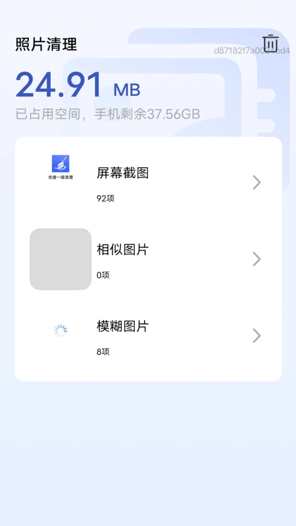 优捷一键清理1.0.1 一键清理优化