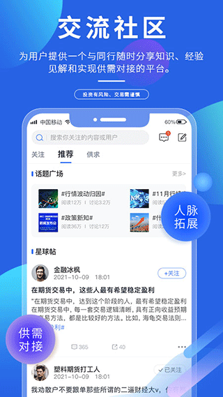 专塑视界4.30.0 塑料行情报价助手