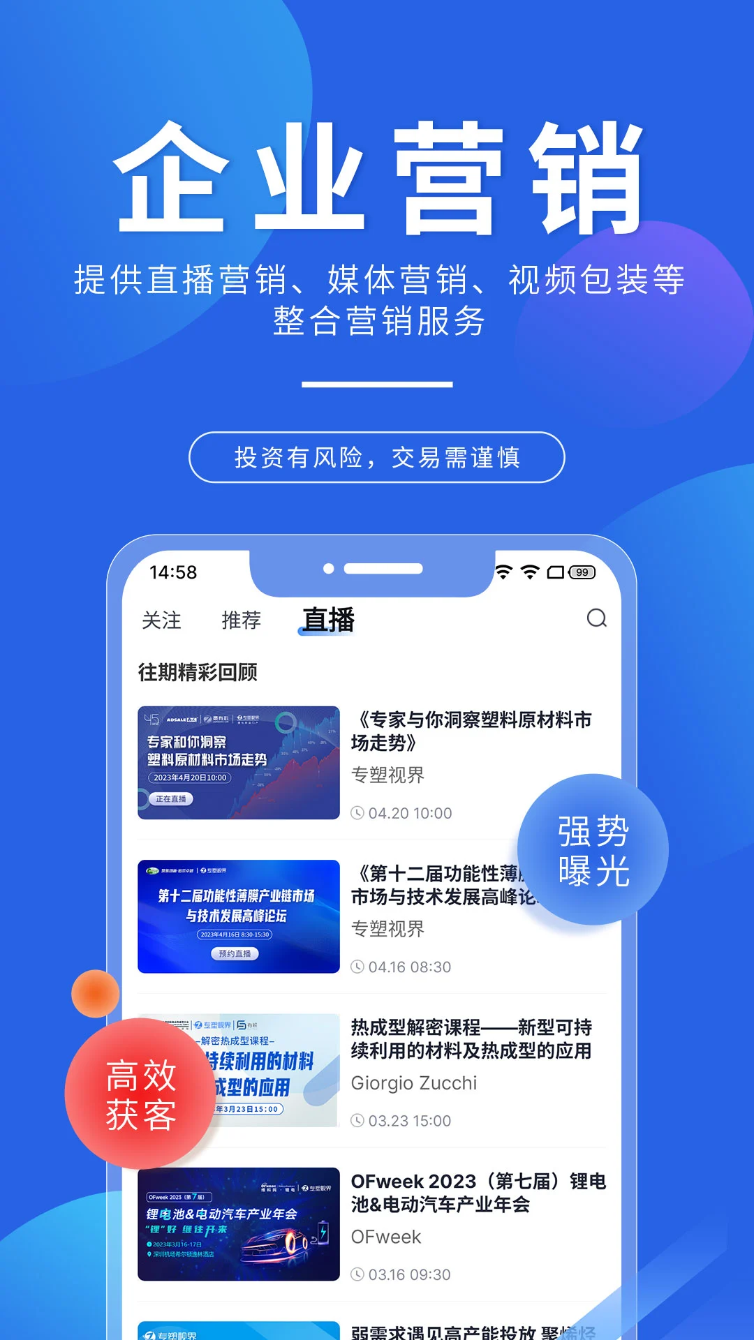 专塑视界4.30.0 塑料行情报价助手