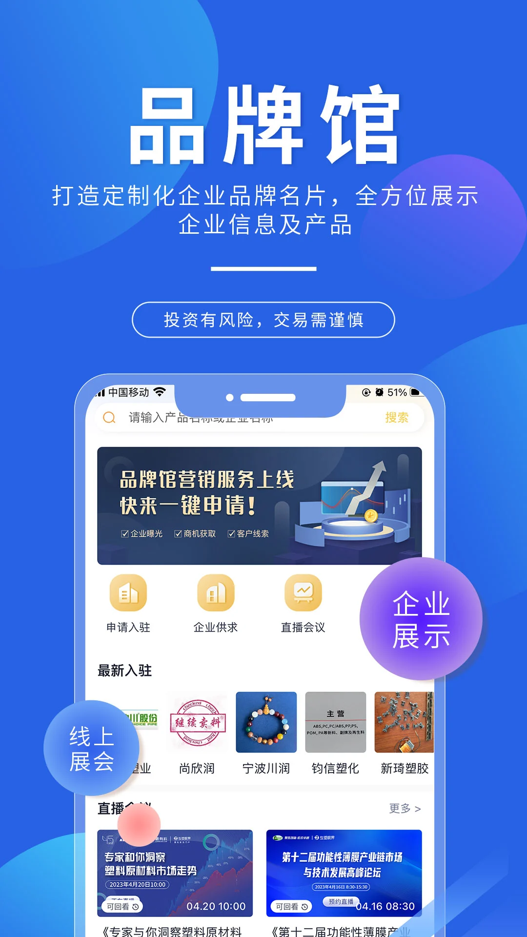 专塑视界4.30.0 塑料行情报价助手