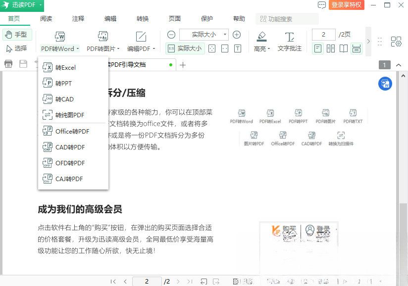 PDF大师1.0.0 全能PDF编辑工具 PDF大师1.0.0 全能PDF编辑工具