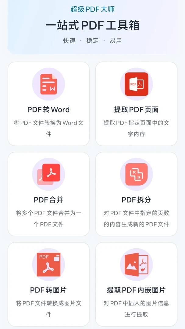 PDF大师1.0.0 全能PDF编辑工具 PDF大师1.0.0 全能PDF编辑工具