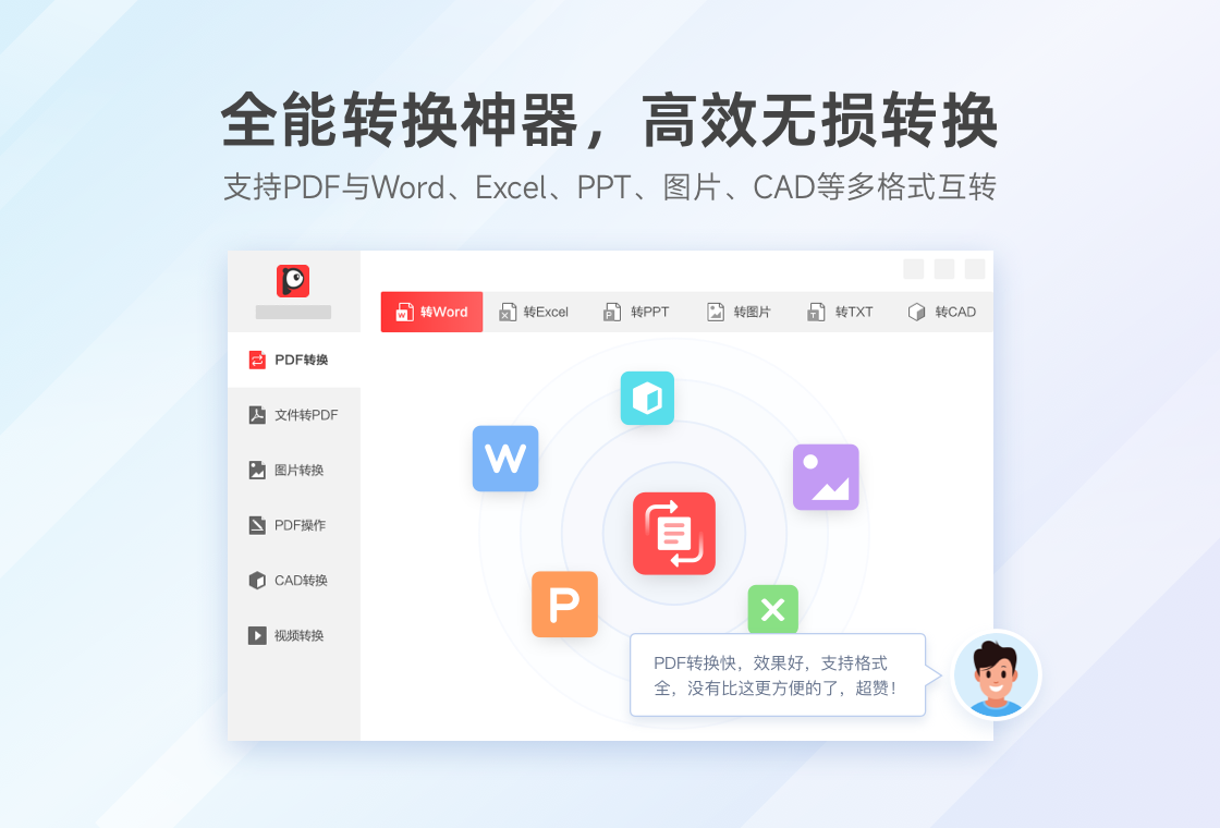 PDF大师 安卓版 界面