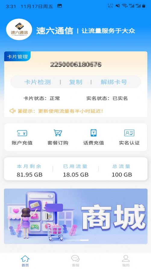 速六通信流量卡软件下载 速六通信流量卡软件下载