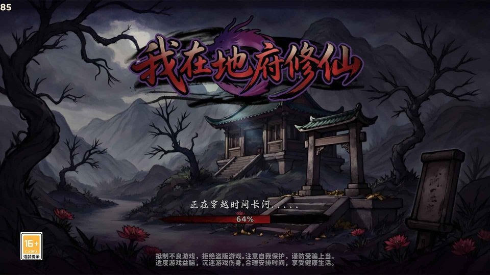 我在地府修仙手游最新版本下载安装v1.1 官方版 我在地府修仙手游最新版本下载安装v1.1 官方版
