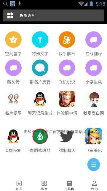 捣蛋语音包下载app 捣蛋语音包下载app