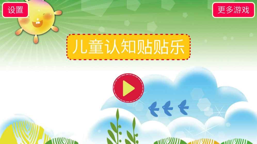 ��ͯ��֪��������Ϸ�ٷ���׿��