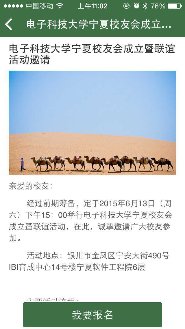 校友通ios手机版app 校友通ios手机版app