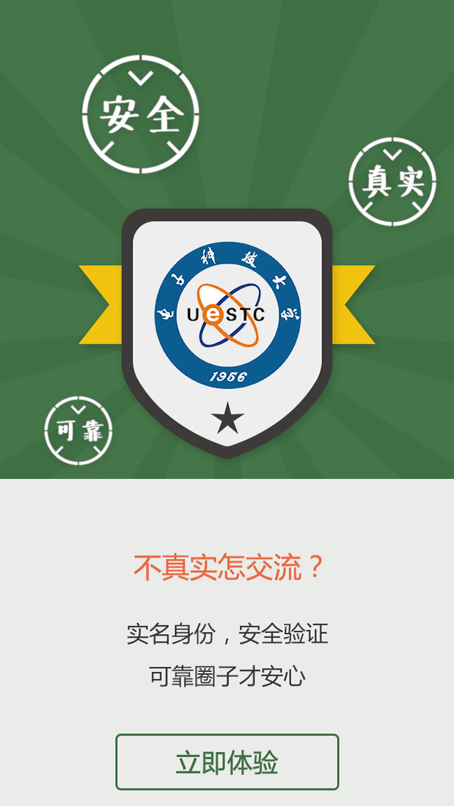 校友通ios手机版app 校友通ios手机版app