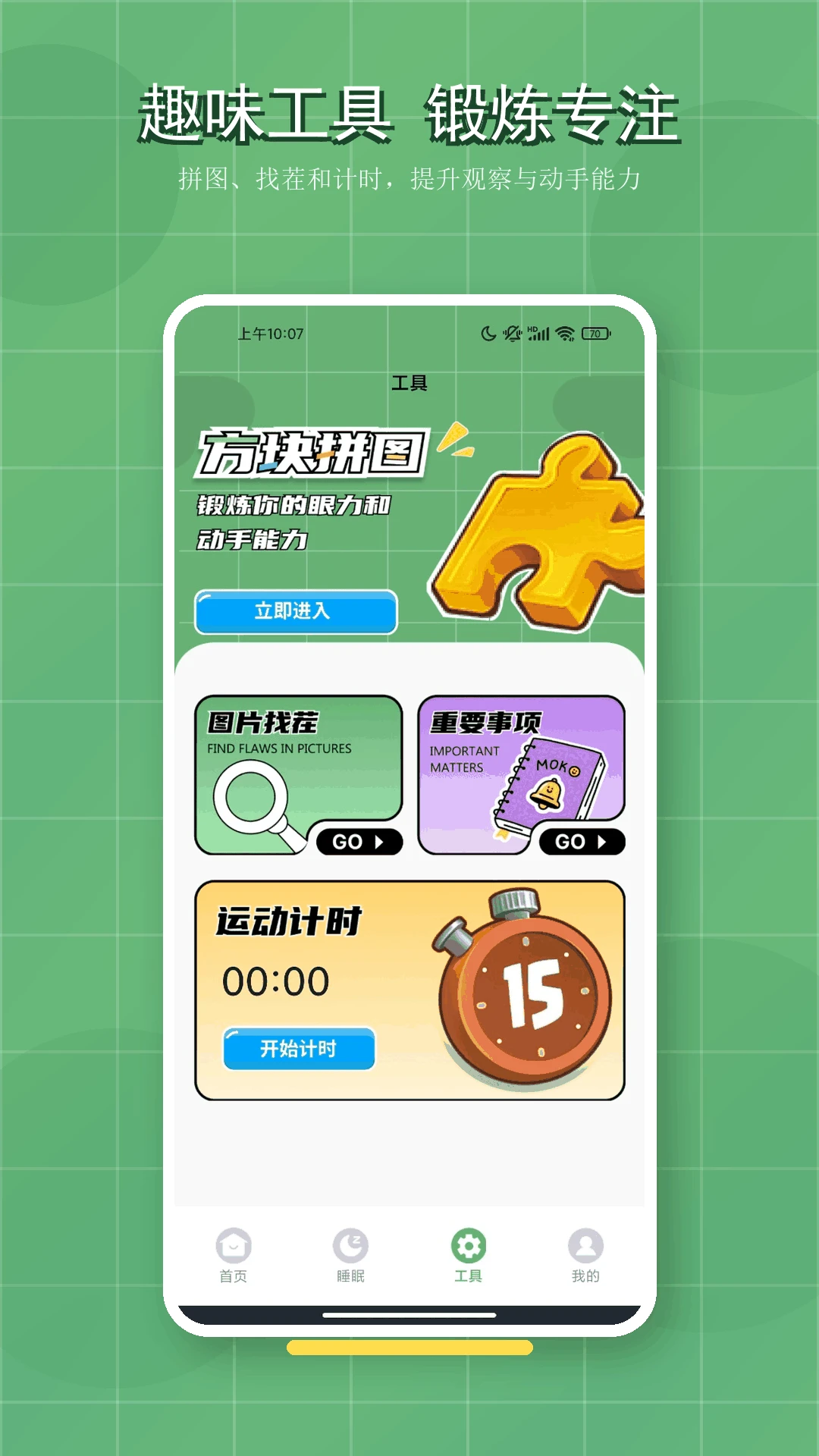 方块1.3 休闲益智版 方块1.3 休闲益智版