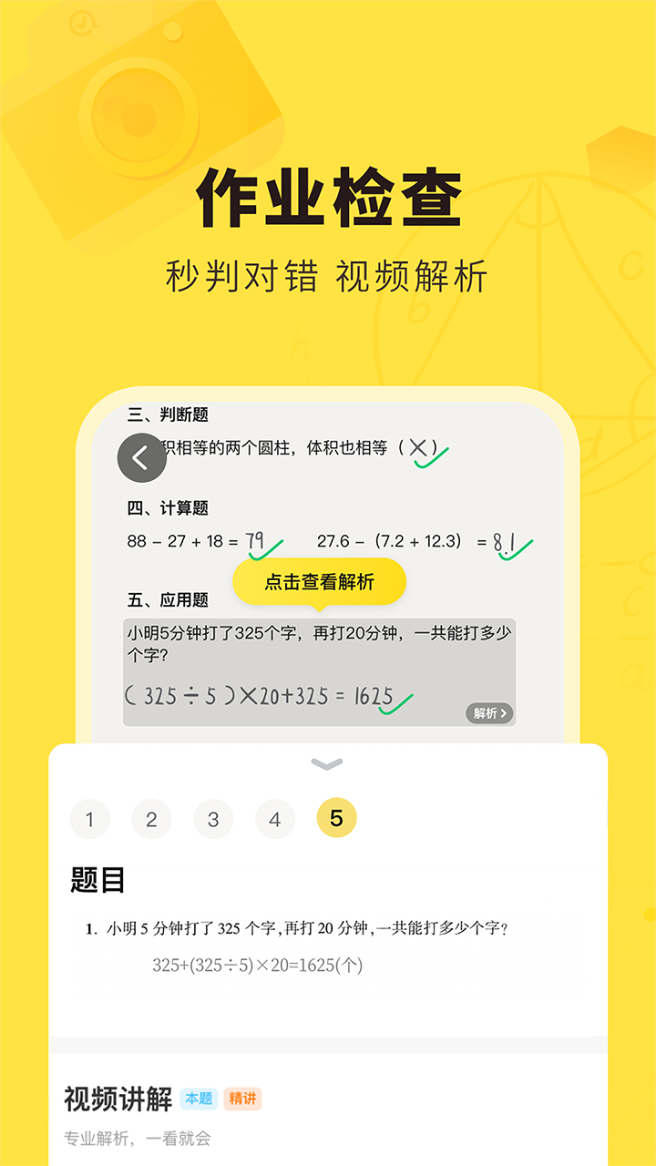 快对作业官方正版免费下载安装(快对AI)拍照搜题识别准确率高