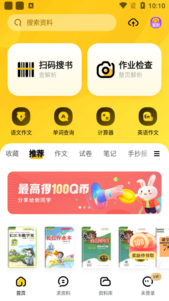 快对作业官方正版免费下载安装(快对AI)智能搜题神器使用体验