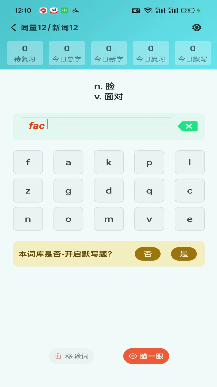 八戒单词9.5.6 安卓版