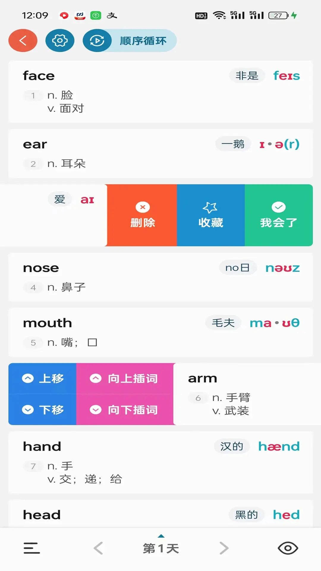 八戒单词9.5.6 安卓版