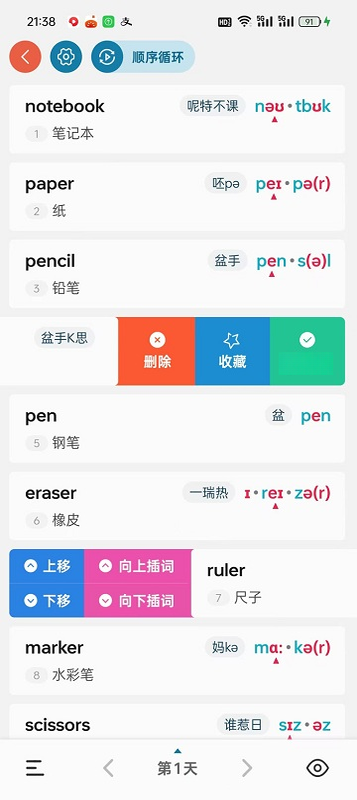 八戒单词9.5.6 安卓版