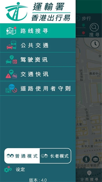 香港出行易 安卓版 实时交通 功能截图