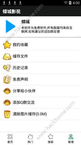 倾城影音官方版app下载安装 倾城影音官方版app下载安装