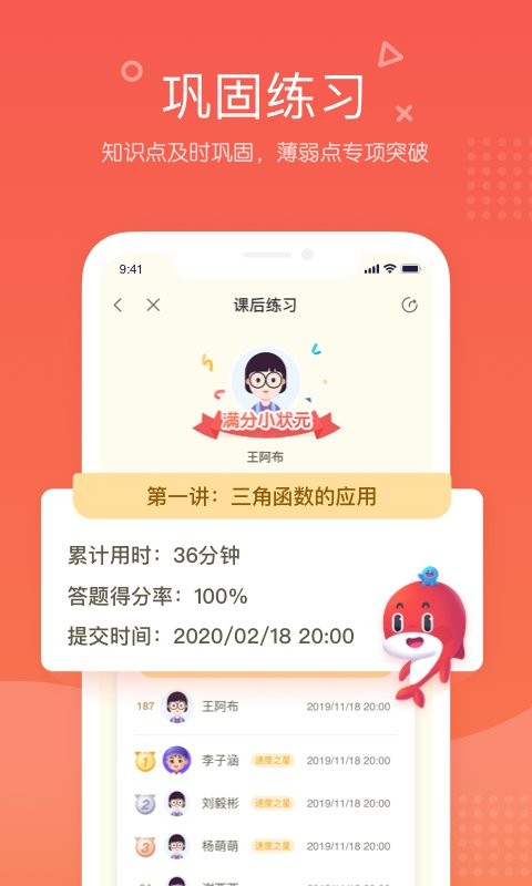 一起学网校app官方下载安装 安卓手机 应用商店 安装步骤