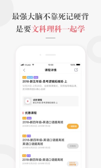 一起学网校app官方下载安装 免费课程 在线学习 孩子上课