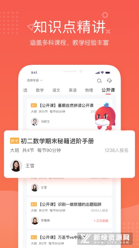 一起学网校app官方下载安装 手机界面 免费课程