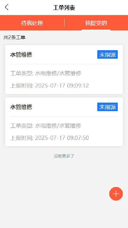 邯郸物业1.0.16 物业办公