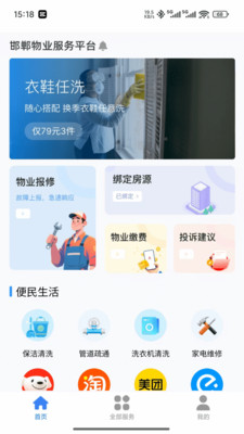 邯郸物业1.0.16 物业办公